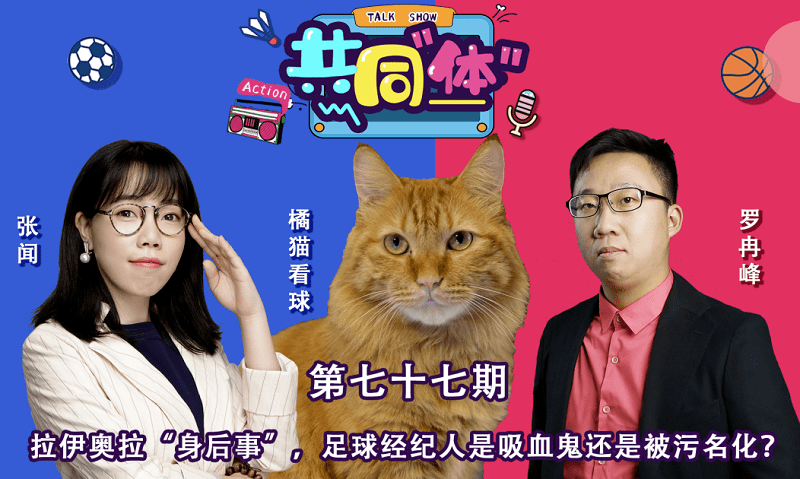 《共同体》:超级经纪人拉伊奥拉,魔鬼or天使?
